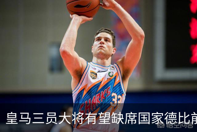 皇马三员大将有望缺席国家德比前复出